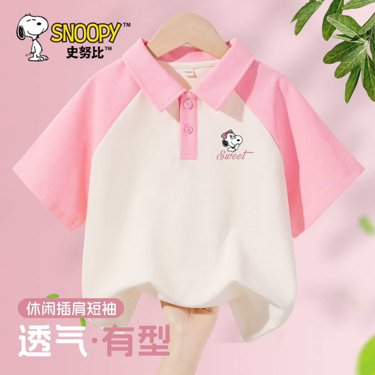 史努比女童夏季短袖t恤2026新款透气女大童半袖儿童插肩袖polo衫