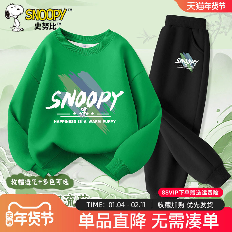 史努比男童套装春秋2026新款男大童早春穿搭薄款卫衣儿童运动服潮