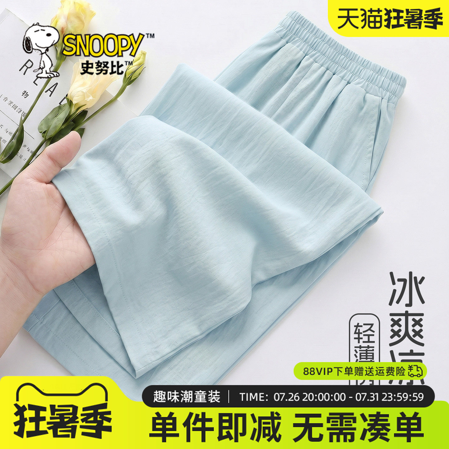 史努比童装女童裤子夏季薄款防蚊裤女孩阔腿裤儿童长裤冰丝山本裤