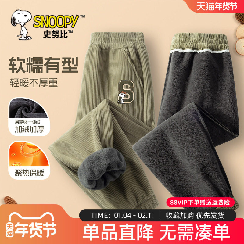 史努比男童裤子冬季加绒2026新款男大童加厚灯芯绒长裤儿童休闲裤,童装/婴儿装/亲子装,裤子,淘宝优惠券,粉丝福利购,淘宝优惠卷
