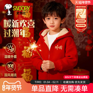 史努比儿童红色外套冬季加厚拜年服中大童羊羔绒上衣男童过年衣服