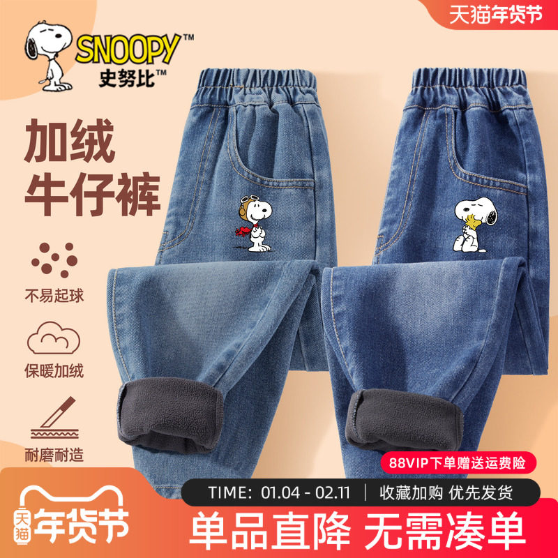 史努比男童加绒加厚裤子秋冬款男孩保暖裤大童休闲棉裤儿童牛仔裤,童装/婴儿装/亲子装,裤子,淘宝优惠券,粉丝福利购,淘宝优惠卷