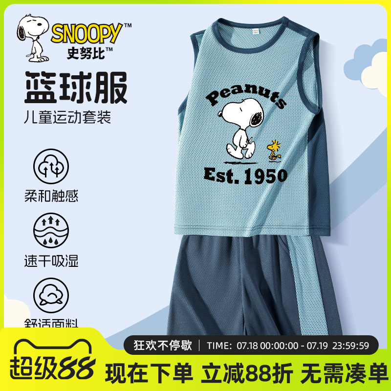 史努比儿童运动服套装2025新款夏装大童篮球服男童速干背心两件套