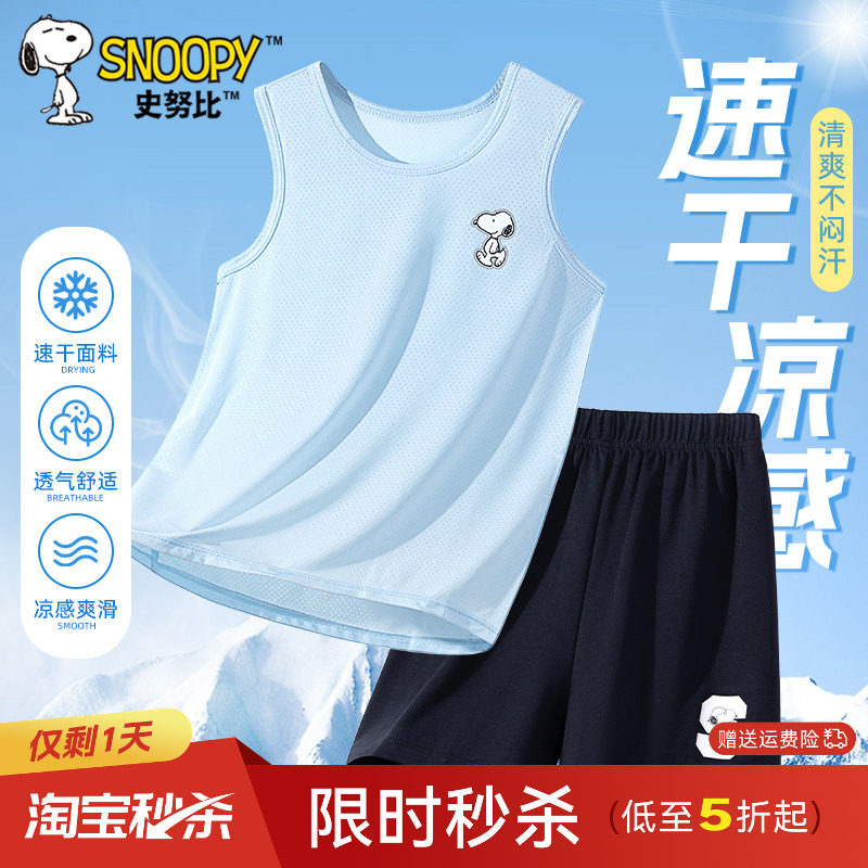 史努比儿童背心男童夏季套装2026新款冰丝速干运动服男孩短裤薄款