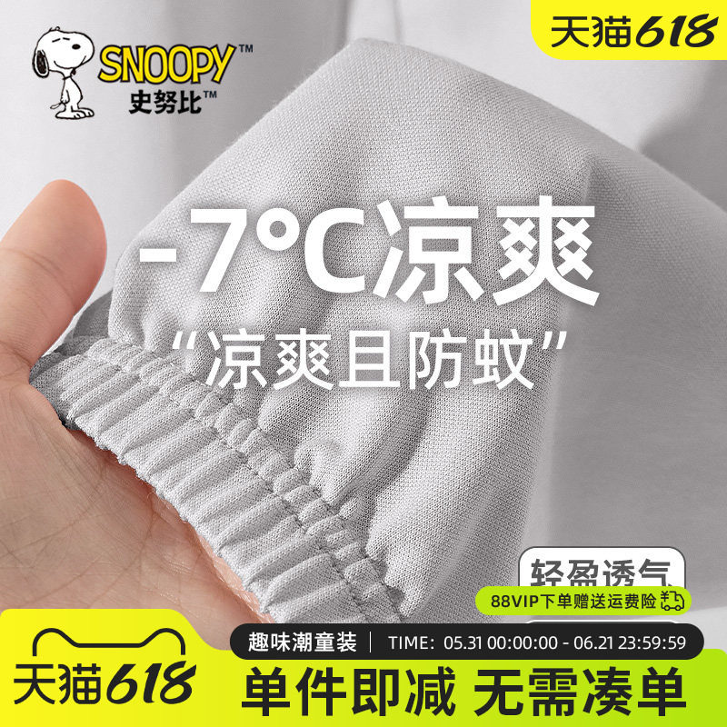 史努比童装男童防蚊裤夏季薄款2026新款儿童冰丝裤子男孩速干长裤