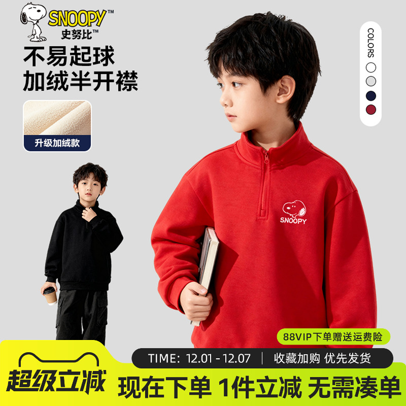 史努比男童冬季加绒半开襟卫衣