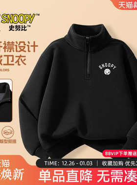 史努比童装男童加绒卫衣男大童半拉链加厚打底衫儿童黑色立领上衣