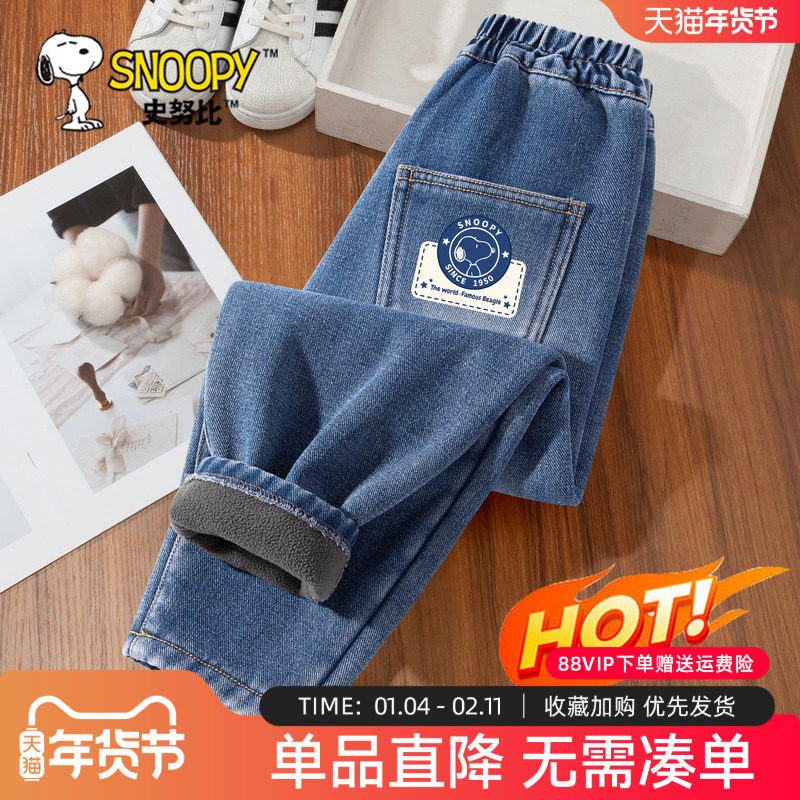 史努比儿童牛仔裤秋冬款一体绒长裤男孩加厚休闲裤男童加绒裤子冬,童装/婴儿装/亲子装,裤子,淘宝优惠券,粉丝福利购,淘宝优惠卷