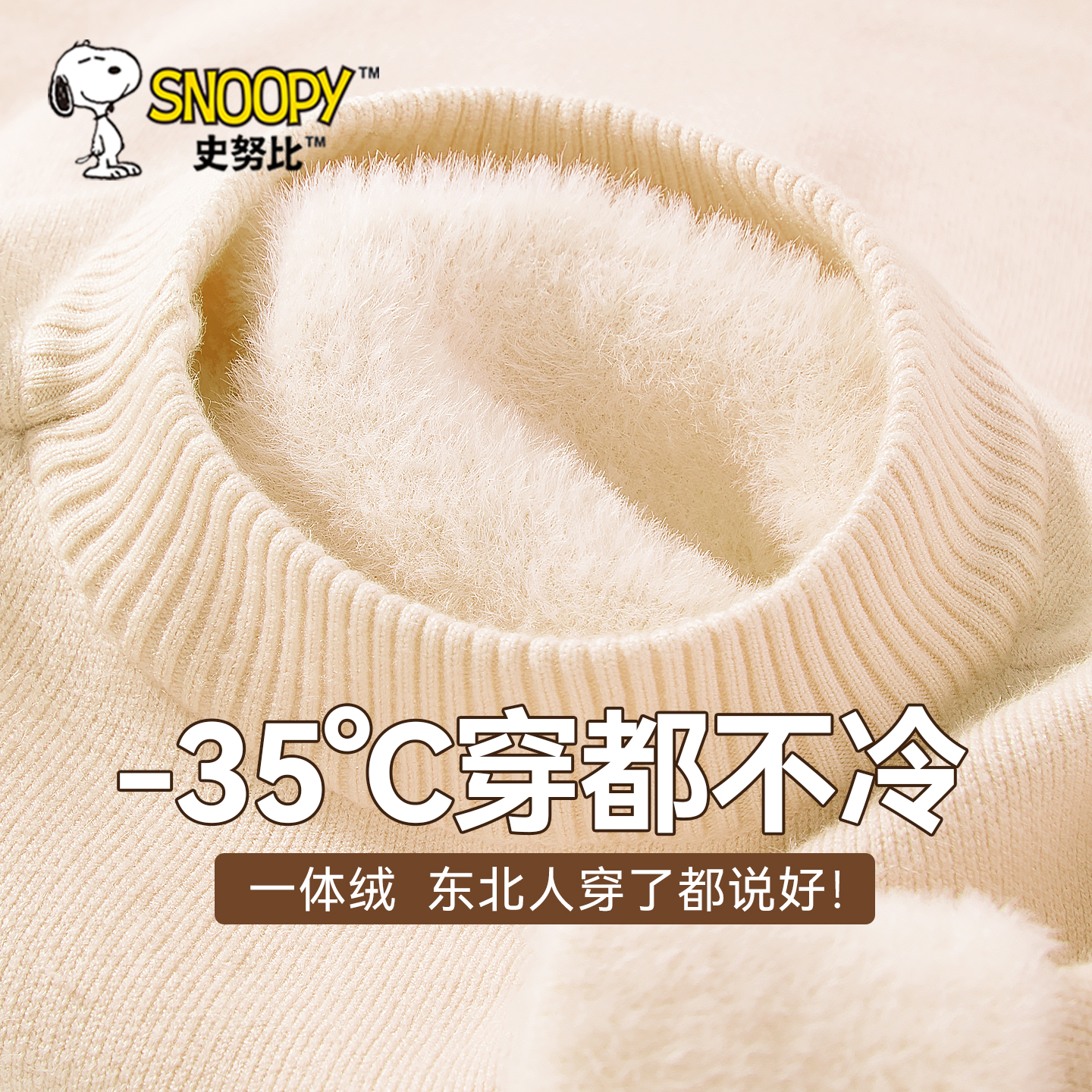 史努比男童加绒毛衣半高领打底衫