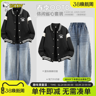 史努比男童潮帅气时髦套装春秋2026新款春装儿童棒球服男孩牛仔裤