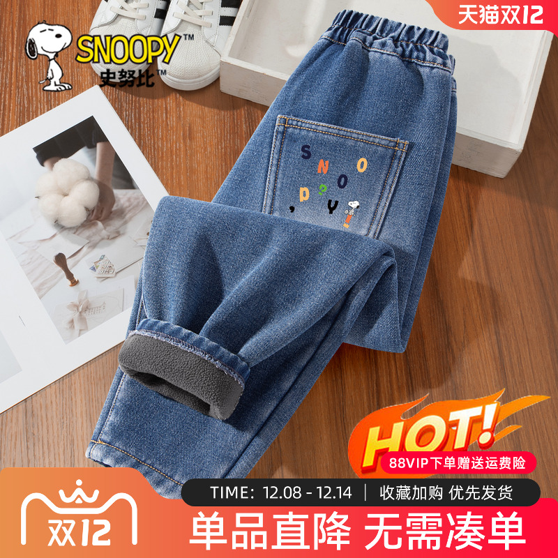 史努比男童裤子秋冬款加绒牛仔裤