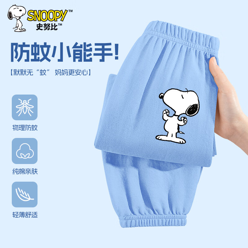 史努比男童防蚊裤儿童夏天运动裤男孩夏装长裤男大童夏季薄款裤子