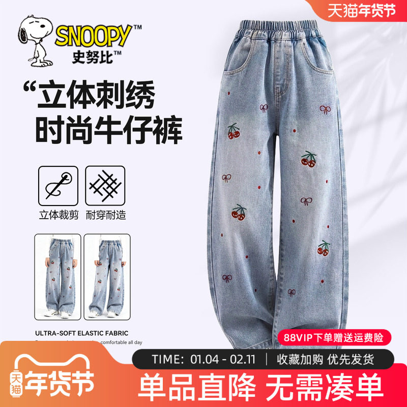 史努比女童裤子阔腿裤春秋2026新款女孩直筒裤刺绣长裤儿童牛仔裤,童装/婴儿装/亲子装,裤子,淘宝优惠券,粉丝福利购,淘宝优惠卷