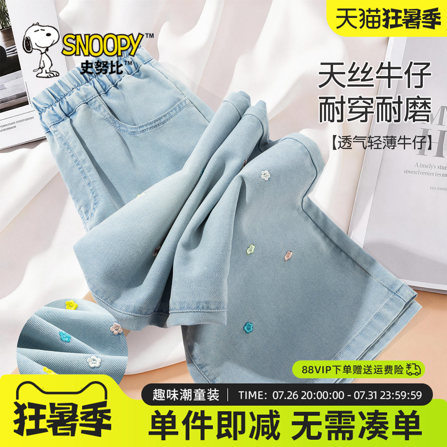 史努比童装女童裤子夏季天丝牛仔长裤小女孩薄款阔腿裤儿童直筒裤