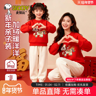 史努比亲子装母女款冬季拜年服2026新款喜庆过年衣服儿童红色卫衣