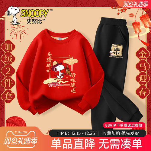 史努比儿童拜年服男童加绒套装冬
