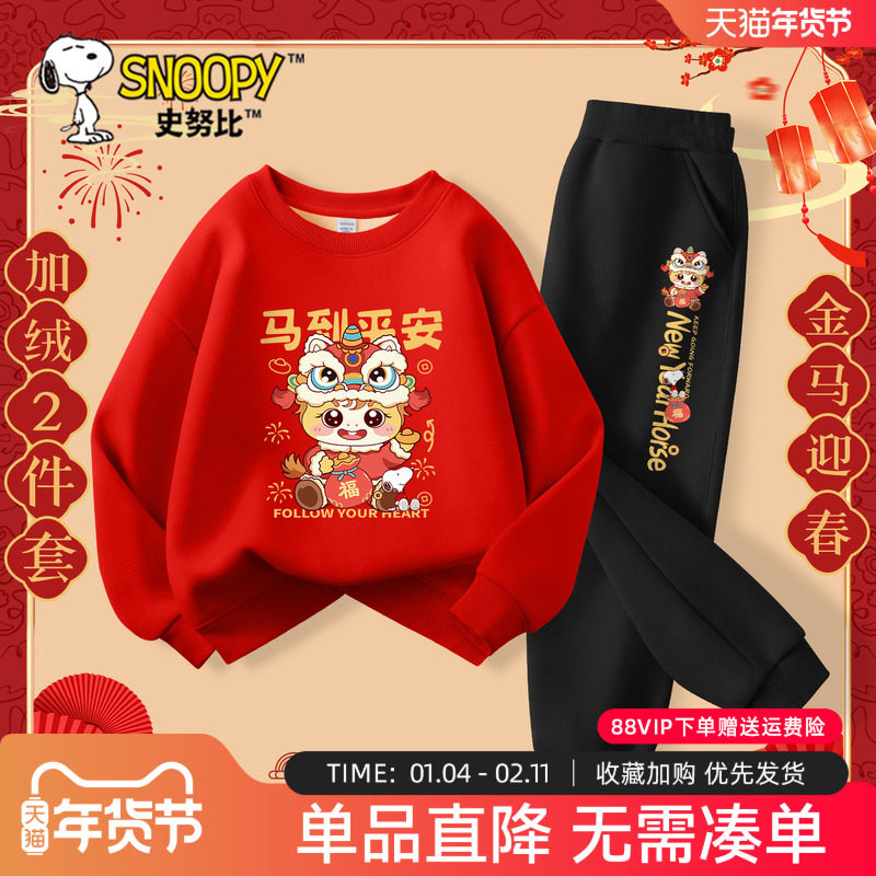 史努比儿童拜年服马年2026新款冬男孩卫衣裤子两件套男童加绒套装,童装/婴儿装/亲子装,唐装,淘宝优惠券,粉丝福利购,淘宝优惠卷