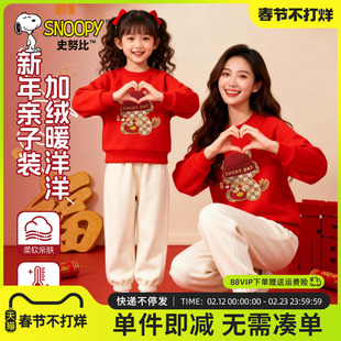 史努比亲子装一家三口2026新款冬装马年母女款拜年服儿童红色卫衣