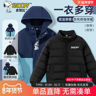 史努比儿童冬季棉服男童三合一冲锋衣外套2025新款鸭绒男孩羽绒服