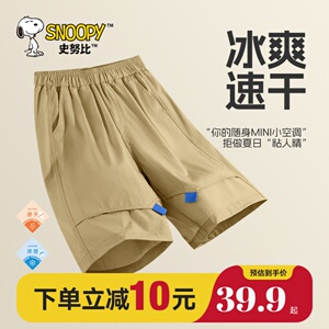 史努比男童短裤夏季薄款2024新款中裤大童夏款七分裤儿童速干裤子