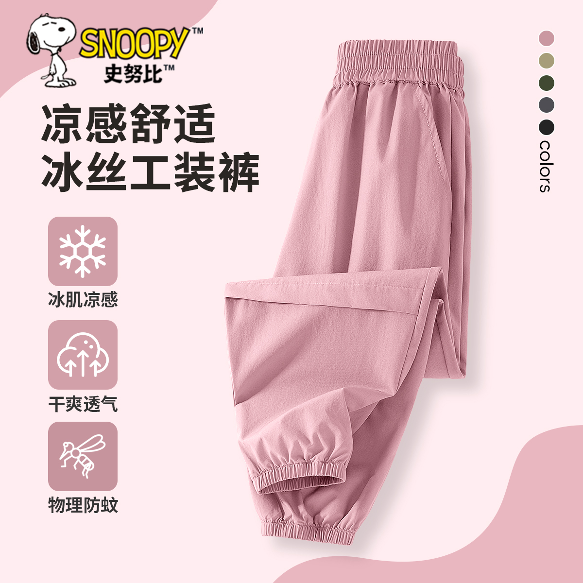 史努比女童裤子夏季薄款冰丝长裤女大童粉色工装裤儿童速干运动裤