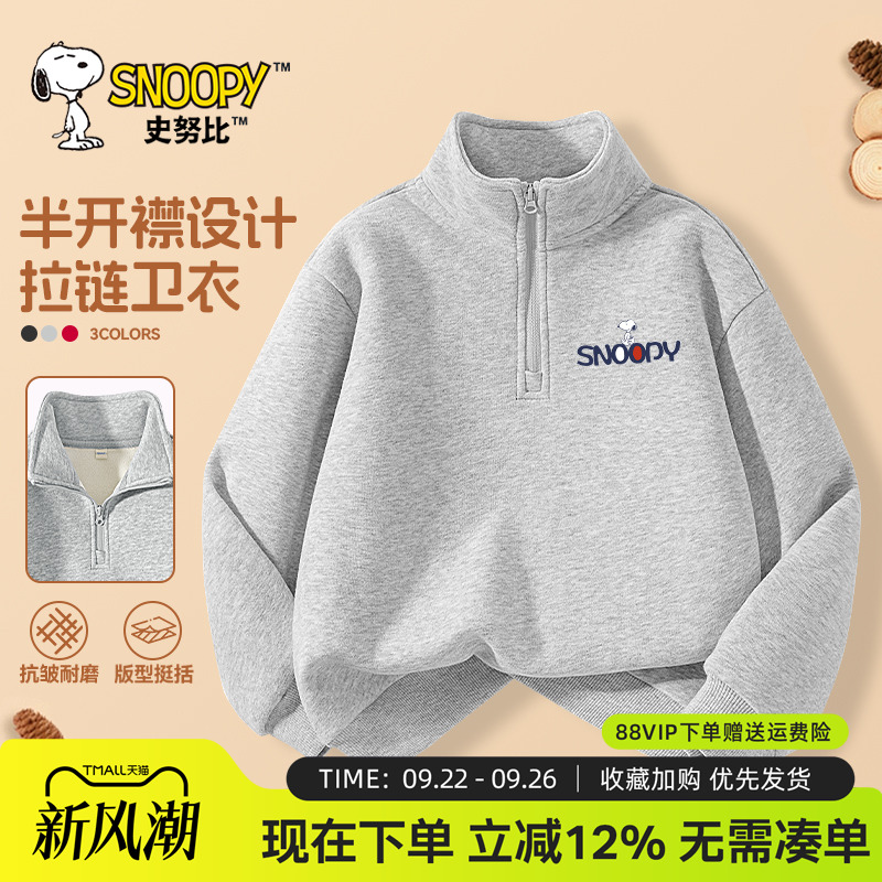 史努比男童半拉链卫衣2025新款衣服儿童秋装男孩秋季半开襟上衣薄
