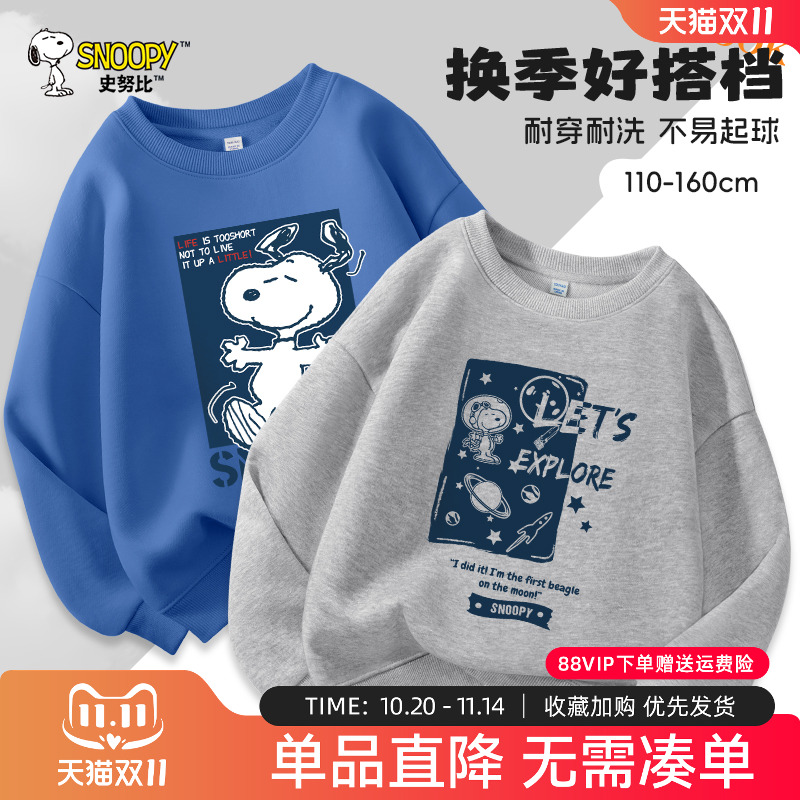 史努比童装卫衣男童春秋款2025新款春装男大童开春上衣儿童打底衫