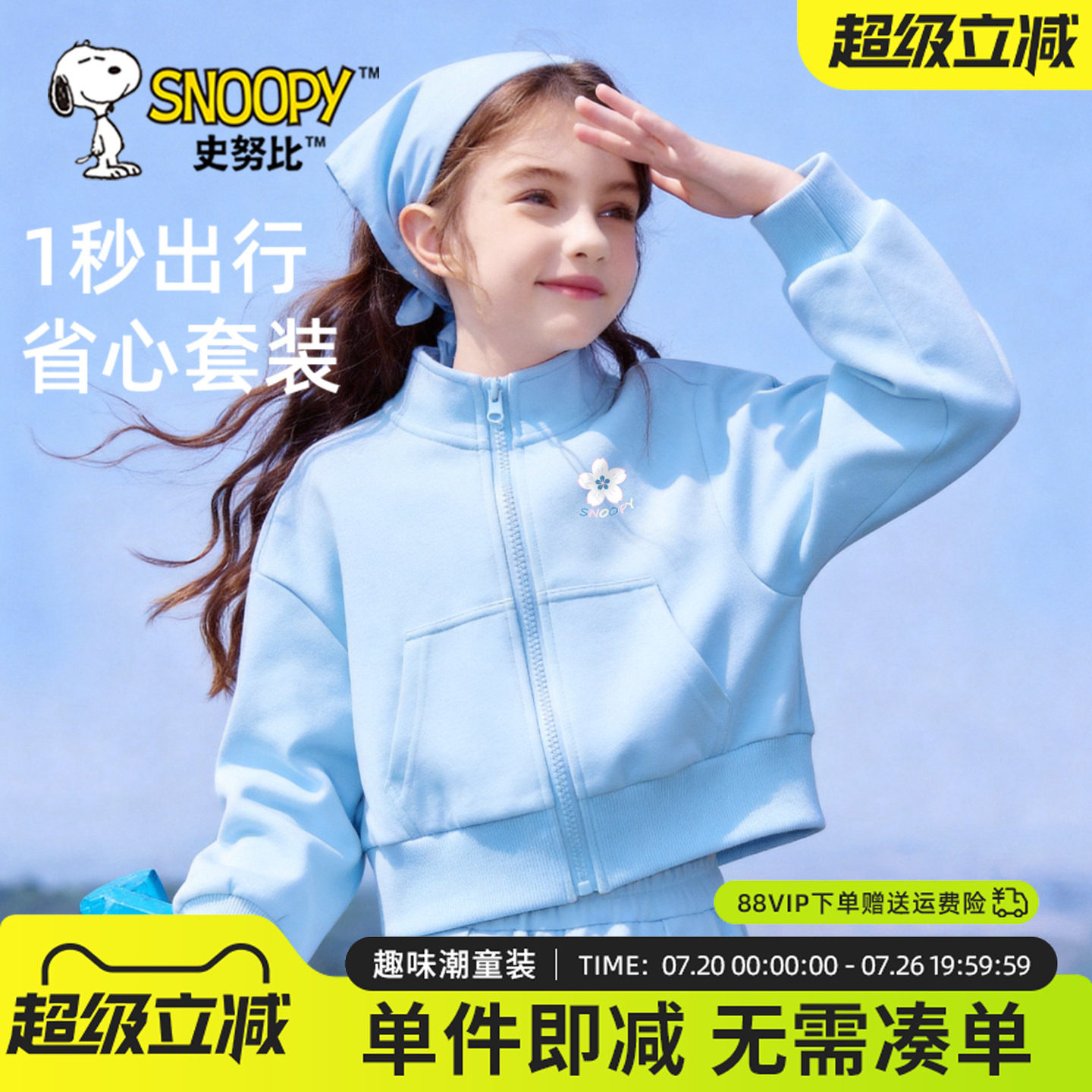史努比童装女童秋装套装2026新款女大童超好看拉链外套儿童运动服