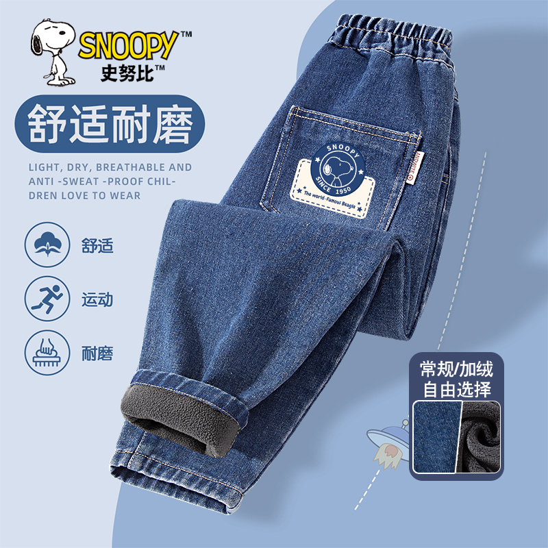 史努比童装男童牛仔裤加绒2025新款冬装男孩秋装长裤儿童秋季裤子