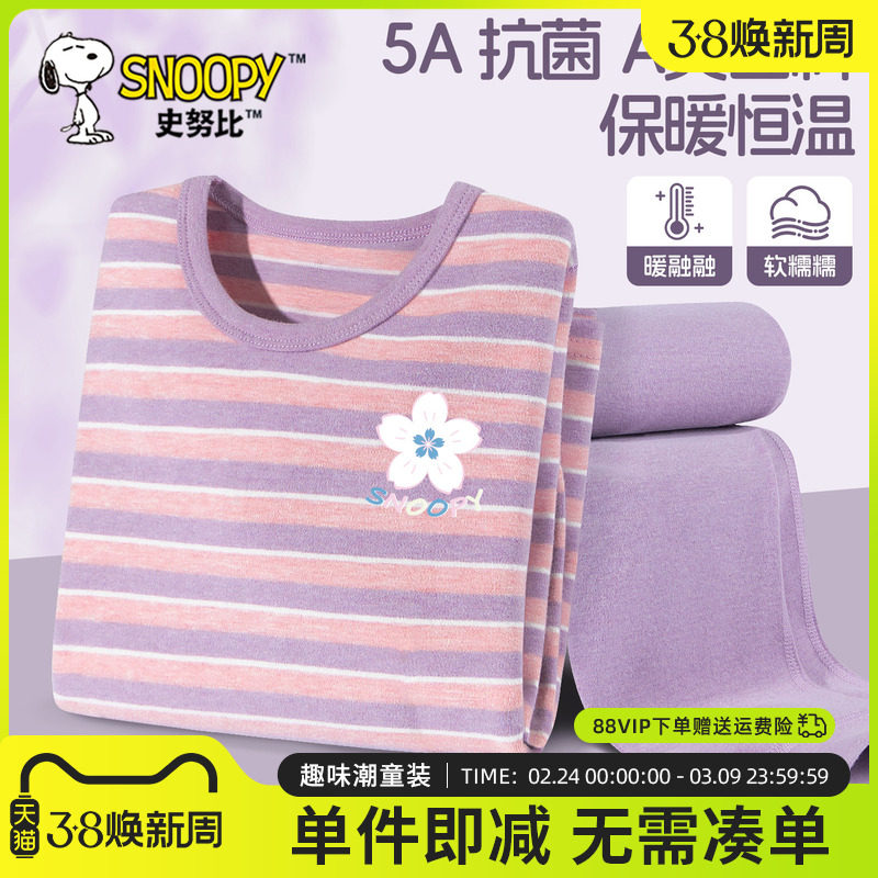 史努比女童睡衣冬装加厚保暖内衣女孩家居服5A抗菌儿童秋衣秋裤冬