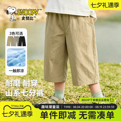 史努比男童速干七分裤夏薄款裤子