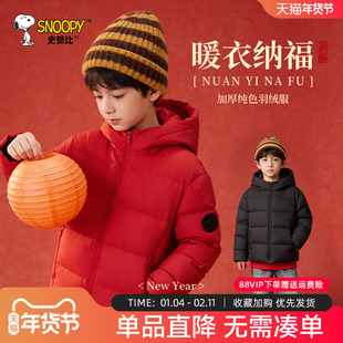 史努比童装儿童红色羽绒服男童冬装本命年上衣男大童新年冬季外套