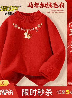 史努比儿童毛衣女童冬加厚一体绒毛线衣红色本命年针织衫女孩上衣