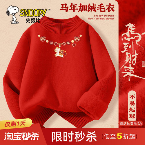 史努比儿童加绒毛衣红色拜年服