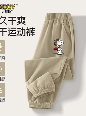 史努比儿童裤子男童夏薄款冰丝长裤2026新款速干裤男孩夏季防蚊裤