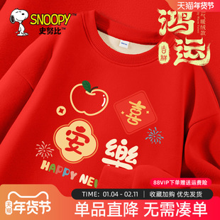 史努比男童红色卫衣加绒加厚冬季12岁本命年上衣儿童喜庆过年衣服