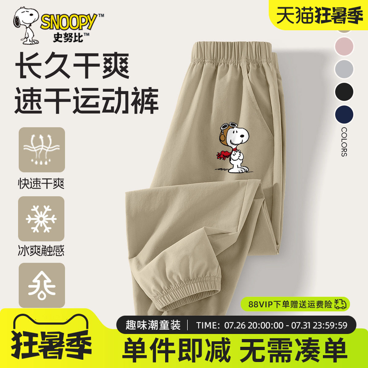 史努比儿童裤子男童夏薄款冰丝长裤2026新款速干裤男孩夏季防蚊裤