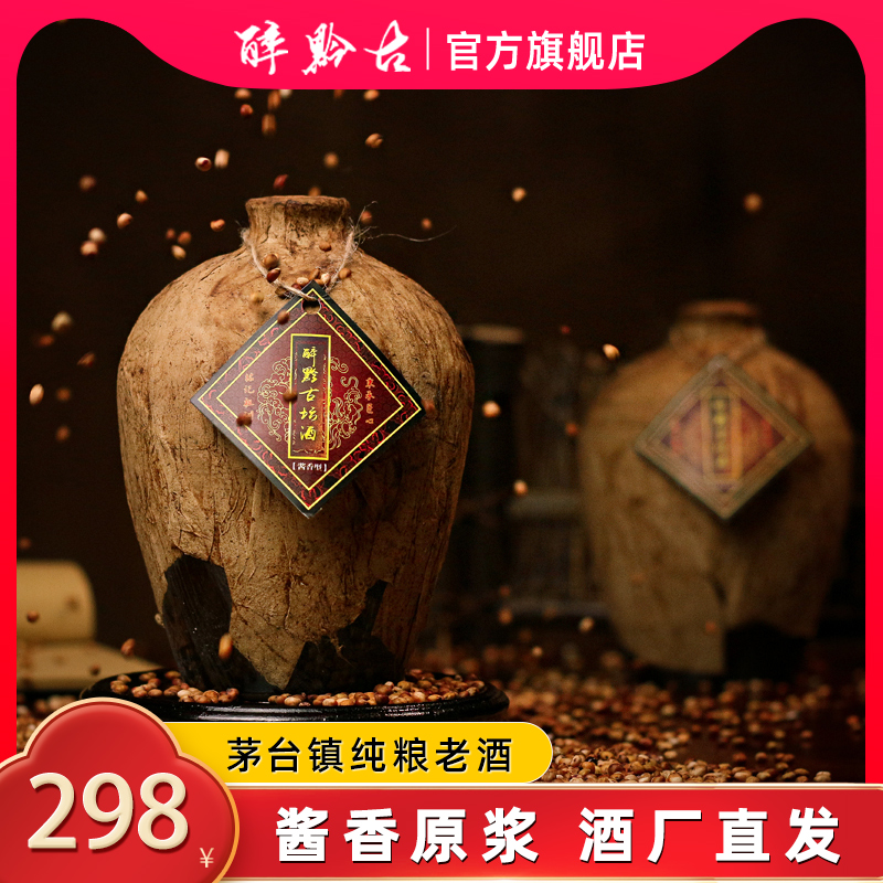 醉黔古贵州老酒茅台古镇酱香型白酒纯粮食酒53度坤沙窖酒老坛酱酒