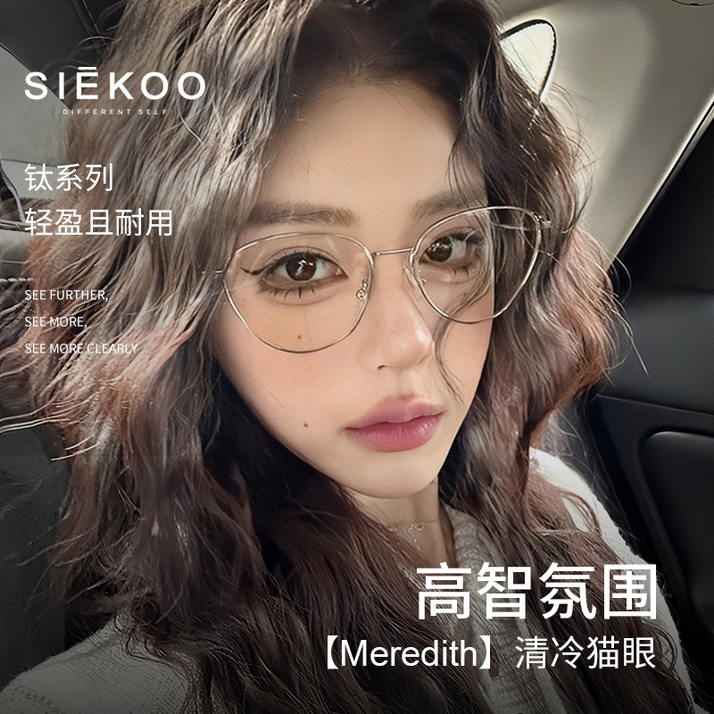 纯钛猫眼眼镜可配近视meredith