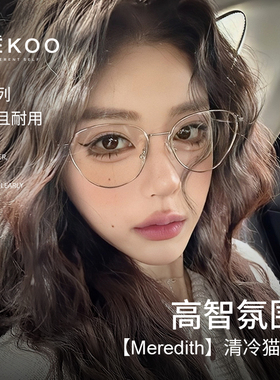2025新款超轻纯钛猫眼光学眼镜女防蓝光可配近视素颜镜架meredith