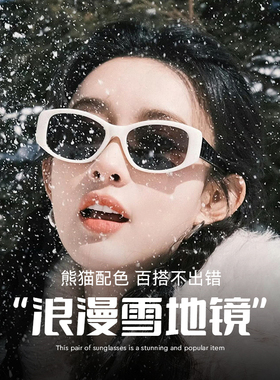 孟子义同款雪地猫眼墨镜