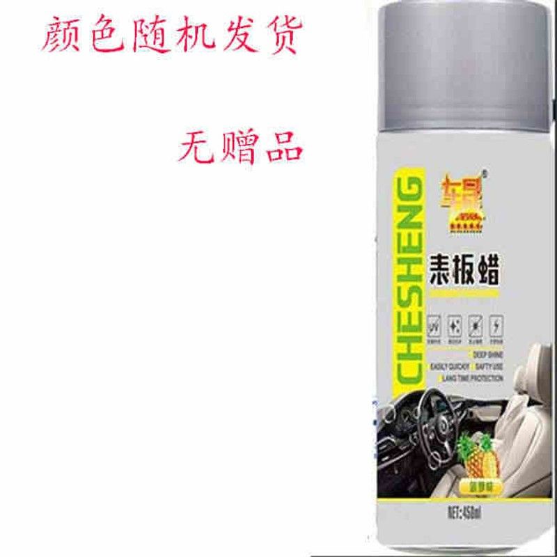 高级香型表板蜡汽车仪表盘蜡车蜡上光保养用品打蜡真皮表版腊防晒