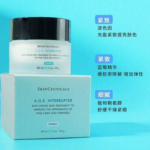 黑绷带替代~现货修丽可AGE面霜48ml玻色因抗老紧致塑颜 30%玻色因