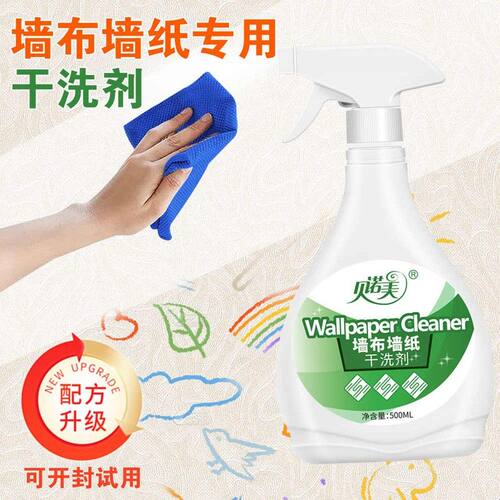 墙布专用清洗剂墙纸清洁剂免洗去污渍神器擦壁布壁纸干洗剂家用