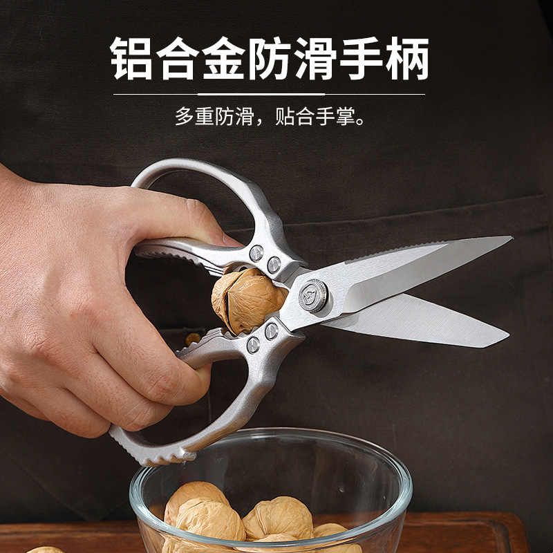 厨房剪刀不锈钢家用多功能剪骨杀鱼烤肉剪食物剪铝合金手柄剪刀