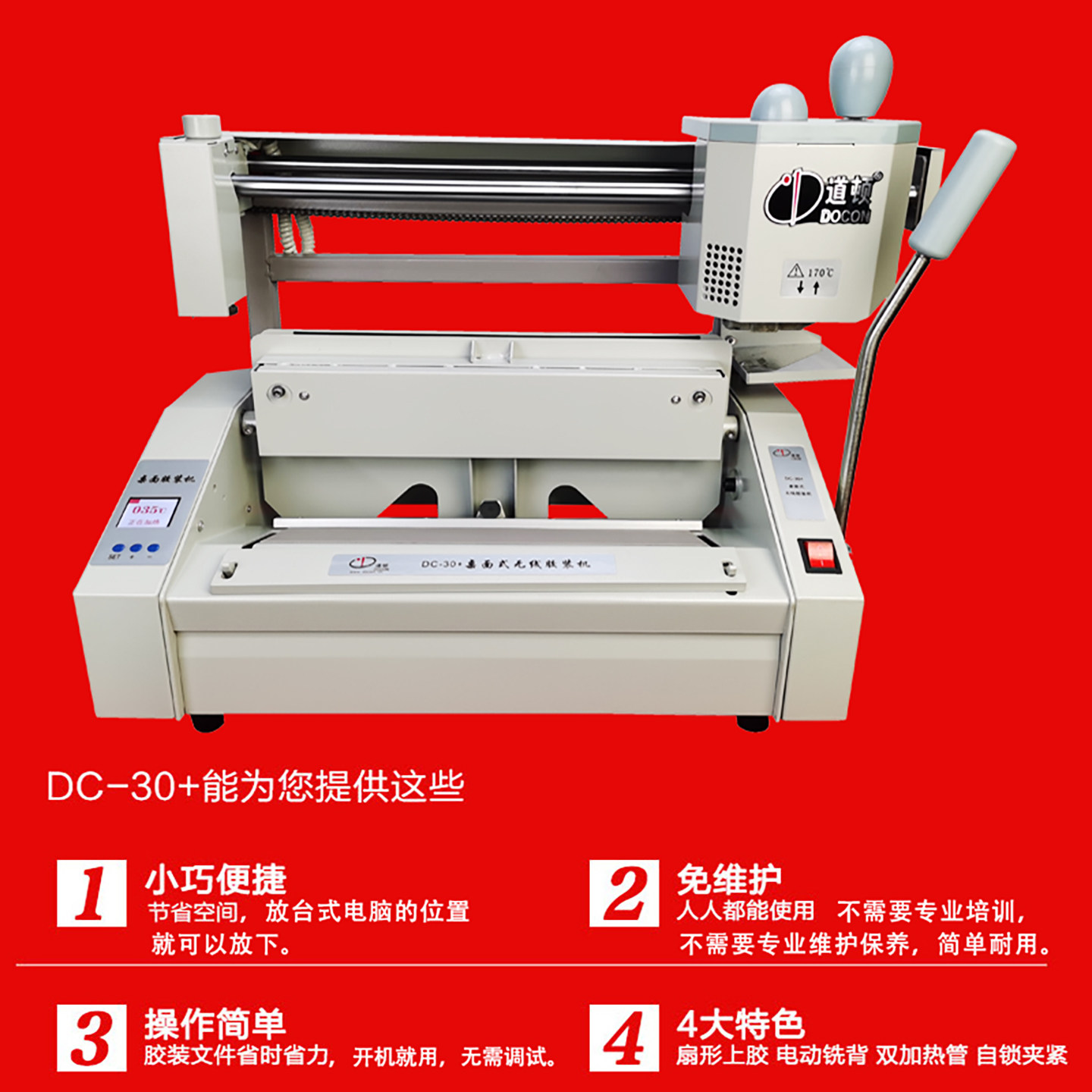 道顿DC-30+无线胶装机标书装订机手动小型办公装订套装送切刀压痕