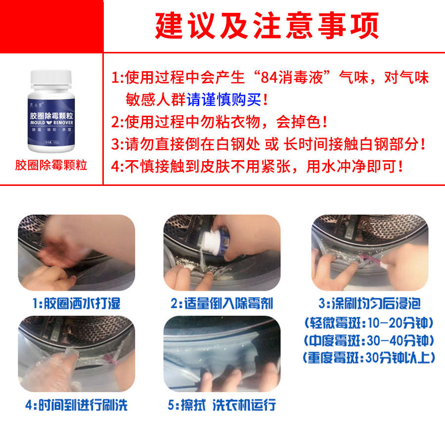 滚筒洗衣机冰箱专用橡胶圈皮圈迅速除霉剂除垢颗粒除霉斑清洗包邮