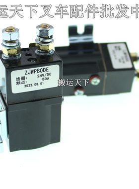 ZJWP80DE-24V诺力天罡15接触器 电动堆高机托 托盘堆高车继电器
