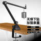 桌面悬臂麦克风支架多功能通用台式 升降电容话筒防震固定架