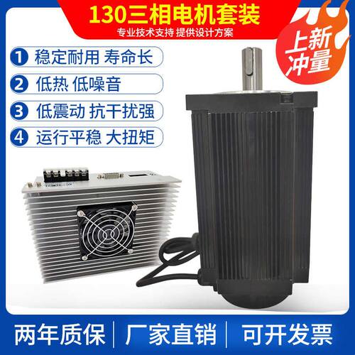 130三相步进电机套装驱动器控制器低噪音低温升单出轴大扭矩高速